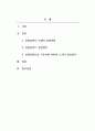 사회복지실천기술론_임파워먼트모델에 대한 질문으로 다음을 설명하시오. 2페이지