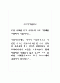 사회복지실천론_다음 사례를 읽고 사례관리 과정 7단계를 적용하여 기술하시오. 1페이지