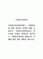사회복지실천론_사회복지실천과정에서 사례관리에 대한 정의와 목적에 대해 서술하고, 사회복지실천현장의 한 가지를 사례로 선택하여 제시하고, 사례관리과정을 활용하여 사례에 대한 개입 계획을 세우시오. 1페이지