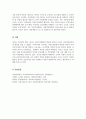 사회복지실천론_자선조직협외와 인보관 운동의 주제, 주요내용, 서비스 시사점 등을 비교 설명하시오. 5페이지