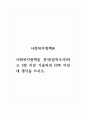 사회복지정책론_사회복지정책을 분석(질적조사)하고 3장 이상 기술하괴 50프로 이상 내 생각을 쓰시오. 1페이지