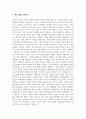 사회복지정책론_지정도서 자유의 비극(유진수, 2007)를 읽고 개인의 생각 정리하기 2페이지