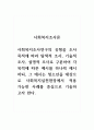 사회복지조사론_사회복지조사연구의 유형을 조사목적에 따라 탐색적 조사, 기술적 조사, 설명적 조사로 구분하여 각 목적에 따른 예시를 하나씩 제시하되, 그 예시는 청소년을 대상으로 사회복지실천현장에서 적용 가능한 사례를 중심으로 기술하고자 한다. 1페이지