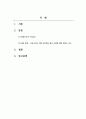 사회복지조사론_설문조사의 구성요소에 대해 서술하고 주제 선정 후 설문지의 문항을 20문항 이내로 작성하고 느낀 점을 정리하시오. 2페이지
