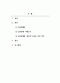 사회복지학_생존권 침해 (인권침해) 사례를 조사하여 작성하고 본인의견을 제시 후 서술하시오. 2페이지