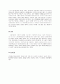 사회복지학개론_근대이전 삼국시대의 사회복지와 김대중 정부의 사회복지와 우리나라의 사회복지의 방향에 대해서 서술하시오. 5페이지
