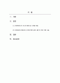 사회복지행정론_사회복지조직 구조의 형태 및 조직화 방법과 사회복지조직에서의 조직화 방법의 실제 사례를 기술하고 사회복지조직에서의 바람직한 조직화 방법 및 학습자의 의견을 기술하시오. 2페이지