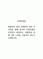 사회학개론_생물학적 성과 사회학적 성의 차이점을 통해 한국의 여성문제가 무엇인지 정리하고, 성평등을 위해 어떤 노력을 기울어야 하는지 모색하시오. 1페이지