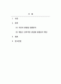 산업심리학_내가 생각하는 가장 합리적이고 효과적인 종업원 선발 방식을 서술하시오 2페이지