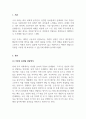 산업심리학_내가 생각하는 가장 합리적이고 효과적인 종업원 선발 방식을 서술하시오 3페이지