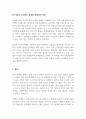 산업심리학_내가 생각하는 가장 합리적이고 효과적인 종업원 선발 방식을 서술하시오 4페이지