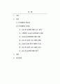 산업심리학_조직개발의 필요성과 조직개발의 단계 및 과정 2페이지