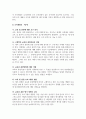 산업심리학_조직개발의 필요성과 조직개발의 단계 및 과정 4페이지