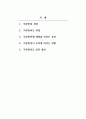 산업심리학_직무만족도 증진 방안 2페이지
