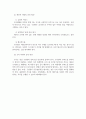 산업심리학_직무만족도 증진 방안 5페이지