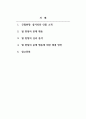 상담심리학_굿월헌팅 주인공의 심리 분석 2페이지