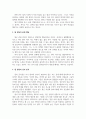 상담심리학_굿월헌팅 주인공의 심리 분석 4페이지
