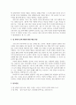 상담심리학_굿월헌팅 주인공의 심리 분석 5페이지