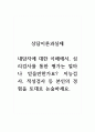 상담이론과실제_내담자에 대한 이해에서, 심리검사를 통한 평가는 얼마나 믿을만한가요. 지능검사, 적성검사 등 본인의 경험을 토대로 논술하세요. 1페이지