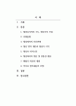 상대방의 마음을 움직이는 협상전략 2페이지