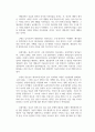 생명과학이 이룩한 성과와 의의 4페이지