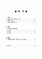 생명과환경_한국인의 신종 코로나 바이러스에 대한 반응과 메르스에 대한 반응 (및 가습기 살균제의 광범위한 사용으로 이끈 심리)의 공통점 2페이지