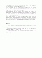 생산관리_관심 있는 기업(혹은 가게)을 2가지 선정하여 각 기업의 우위 요건과 최소요건을 비교하여 설명하시오. (사례를 포함하여 구체적으로 설명). 또한 각 기업들이 우위 요건을 유지하기 위해 어떠한 노력을 해야 하는지 본인의 의견을 각각 서술하시오. 4페이지