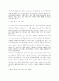 생활과부동산_개정된 임대차 3법이 임대시장에 미치는 영향에 대하여 서술하시오. 4페이지