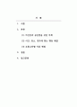 생활예절_일상생활 속 행동 예절 중 상황별 행동 예절의 적용을 이해하고 실천할 수 있도록 다음과 같이 제시된 문항에 대해 이론 및 자신의 의견을 서술하시오. (자신감과 공손함을 갖춘 자세, 시간, 장소, 경우에 맞는 행동 예절, 교통수단별 이용 예절) 2페이지
