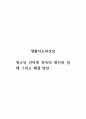 생활지도와상담_청소년 인터넷 중독의 원인과 실태 그리고 해결 방안 1페이지