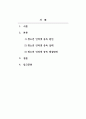 생활지도와상담_청소년 인터넷 중독의 원인과 실태 그리고 해결 방안 2페이지