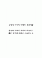 성장기 자녀의 이해와 부모역할_훈육과 학대의 차이와 아동학대 예방 방안에 대해서 서술하시오. 1페이지
