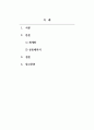 세계화와 공동체의식 함양방안 2페이지