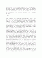 세계화와 공동체의식 함양방안 5페이지