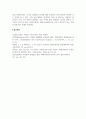 세계화와 공동체의식 함양방안 6페이지