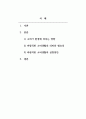 소비가 환경에 미치는 영향과 바람직한 소비생활의 실천방법 2페이지