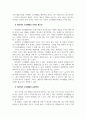 소비가 환경에 미치는 영향과 바람직한 소비생활의 실천방법 4페이지