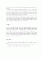 소비가 환경에 미치는 영향과 바람직한 소비생활의 실천방법 5페이지