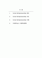 소셜앙트러프러너십(Social Entrepreneurship)_정의, 이유, 사례, 사회적이슈나 사회혁신문제 2페이지