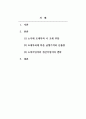 수요와 공급의 가격탄력성과 소주 조세에 대한 소주 시장 변화 2페이지