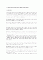 스캠퍼기법을 이용하여 새로운 형태의 음식점 만들기, 시네틱스 방법을 이용하여 박쥐는 깜깜한 동굴 속이나 어둠속에서도 먹이를 잘 찾는다고 합니다. 초음파를 이용해서 먹이를 정확하게 알아내는 것이지요. 이것을 어떻게 응용할 수 있을까요 2페이지