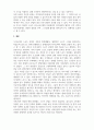 스포츠문화 부산 지역만의 특별한 스포츠문화에 대해서 알아보고 서술한다. 6페이지