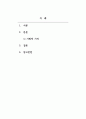 스포츠의 사회적 가치와 본인의 역할 2페이지