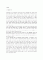 스포츠의 사회적 가치와 본인의 역할 4페이지