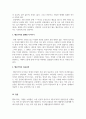 시각디자인연구_전 세대가 사랑한 캐릭터, 헬로키티의 인기요인 분석 4페이지