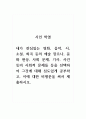 시인 박열_내가 관심있는 영화 음악 시 소설 희곡 등의 예술 장르나 문화 현상 사회 문제 기사 사건 등의 사회적 문제들 등을 선택하여 그것에 대해 심도있게 공부하고 이에 대한 비평문을 써서 제출하시오. 1페이지