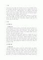 시장조사론_국내외 기업에서 마케팅 의사결정을 위해 실시한 마케팅 사례에 대하여 조사하시오. 3페이지