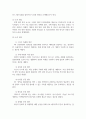 시장조사론_표적집단면접법(FGI) 사례 4페이지