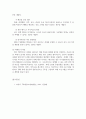 시장조사론_표적집단면접법(FGI) 사례 5페이지