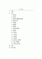 식품첨가물이 인체에 미치는 영향 2페이지